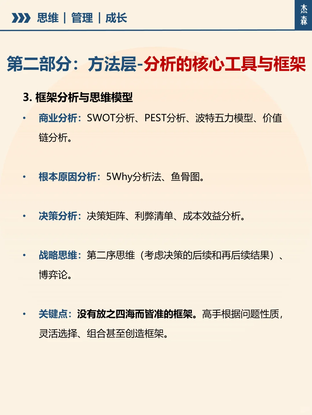 真正强悍的分析能力，是怎么锻炼出来的