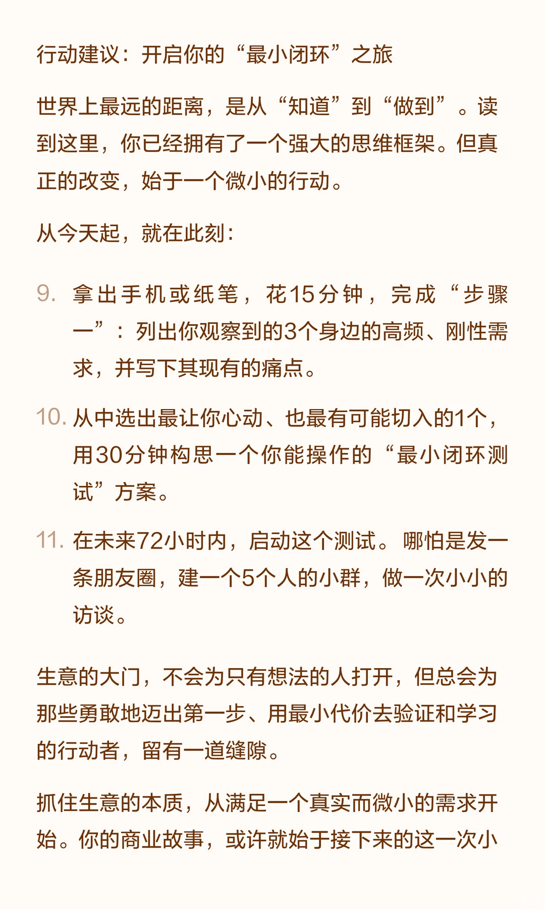 从满足需求到发现商机：普通人如何抓住生意