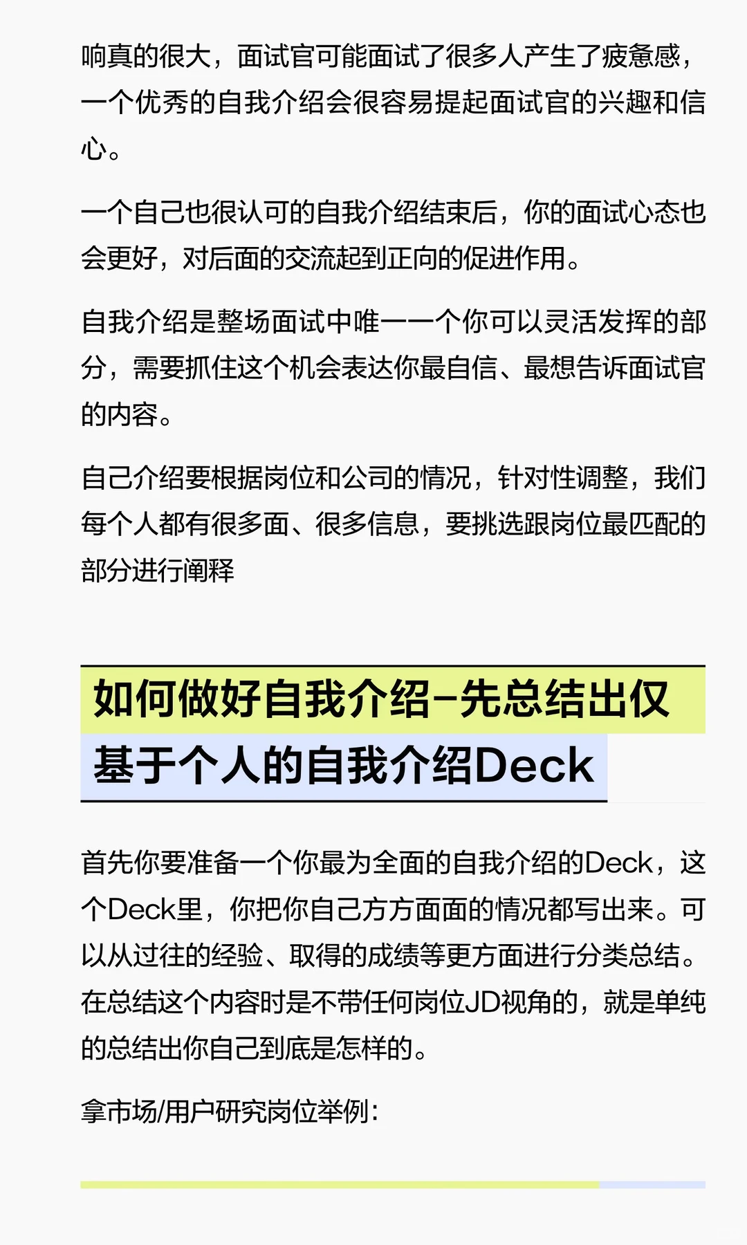 市场/用户研究岗位面试经验分享（汇总篇）