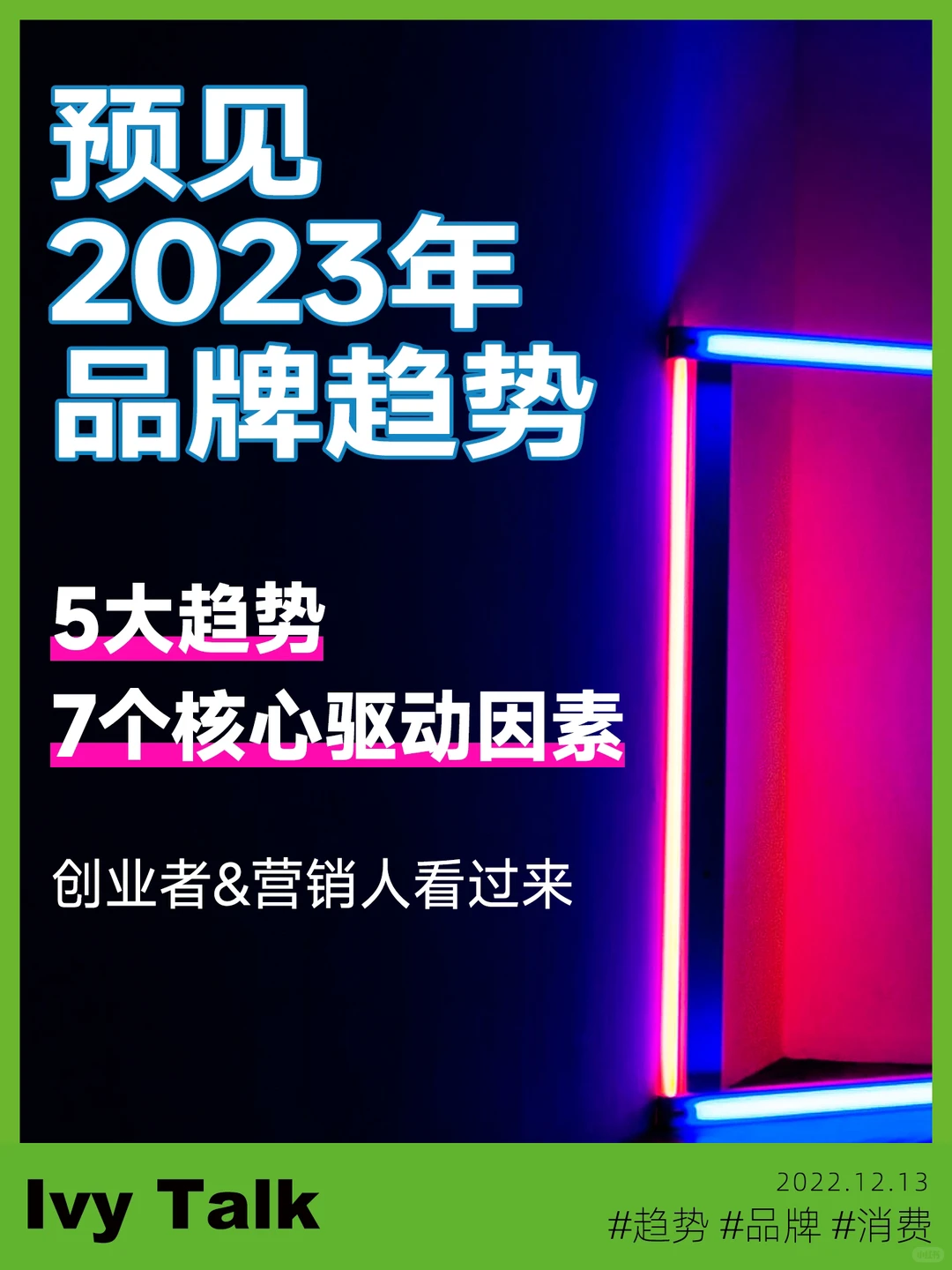 洞察｜2023年全球消费者趋势