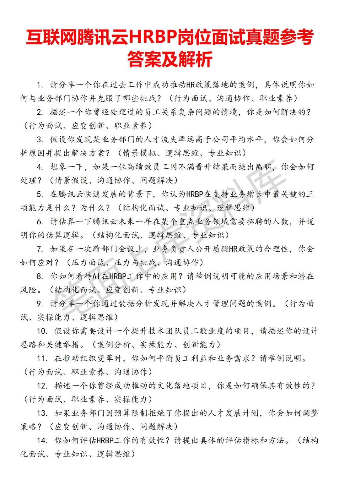 腾讯云HRBP