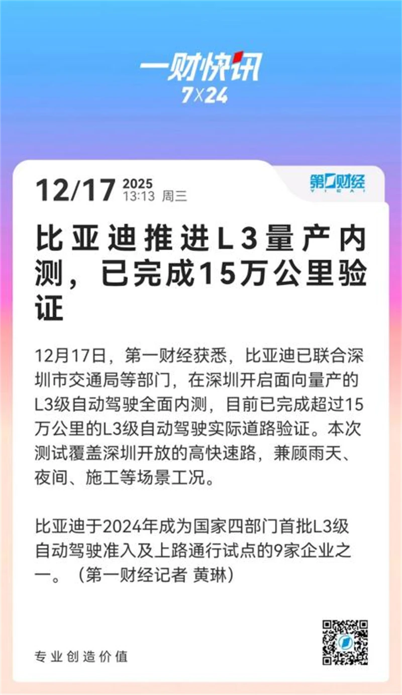 从天神之眼到L3实测比亚迪加速“全民智驾”