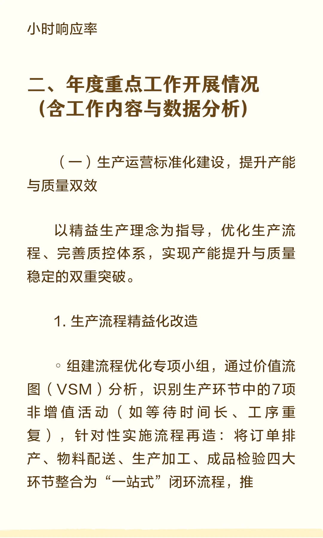 运营部2025年工作述职报告
