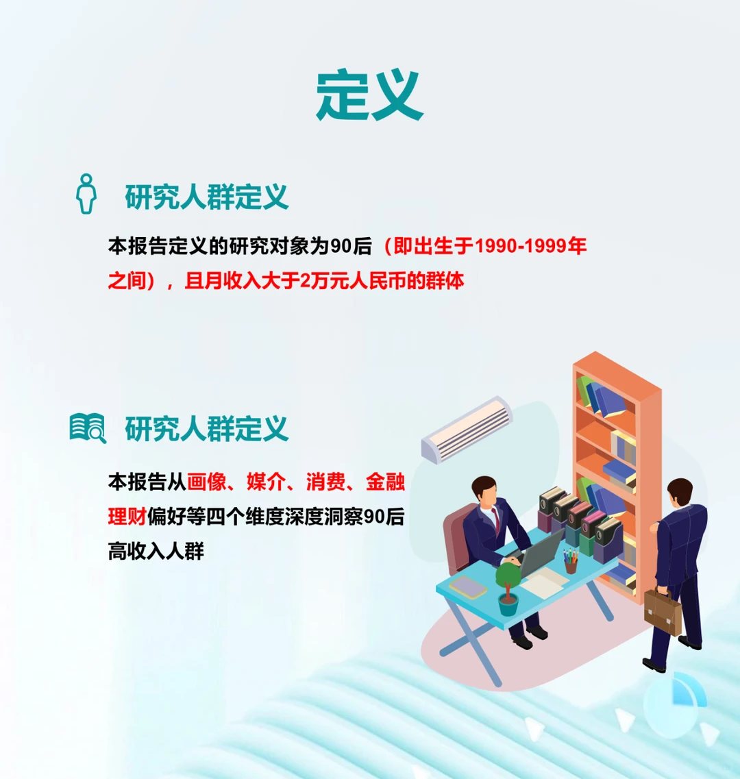 ? 2024年中国90后高收入人群特征分析