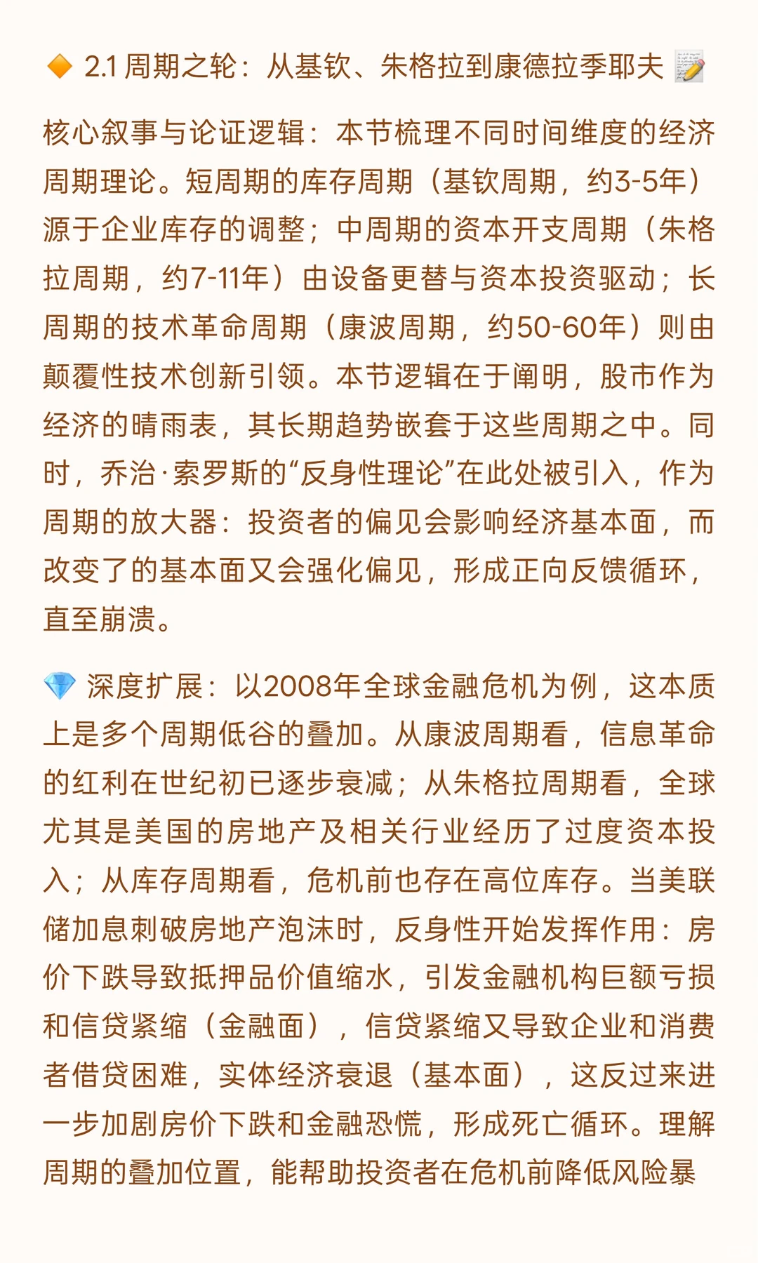 《跨周期价值炼金术：逆向思维、周期定位、