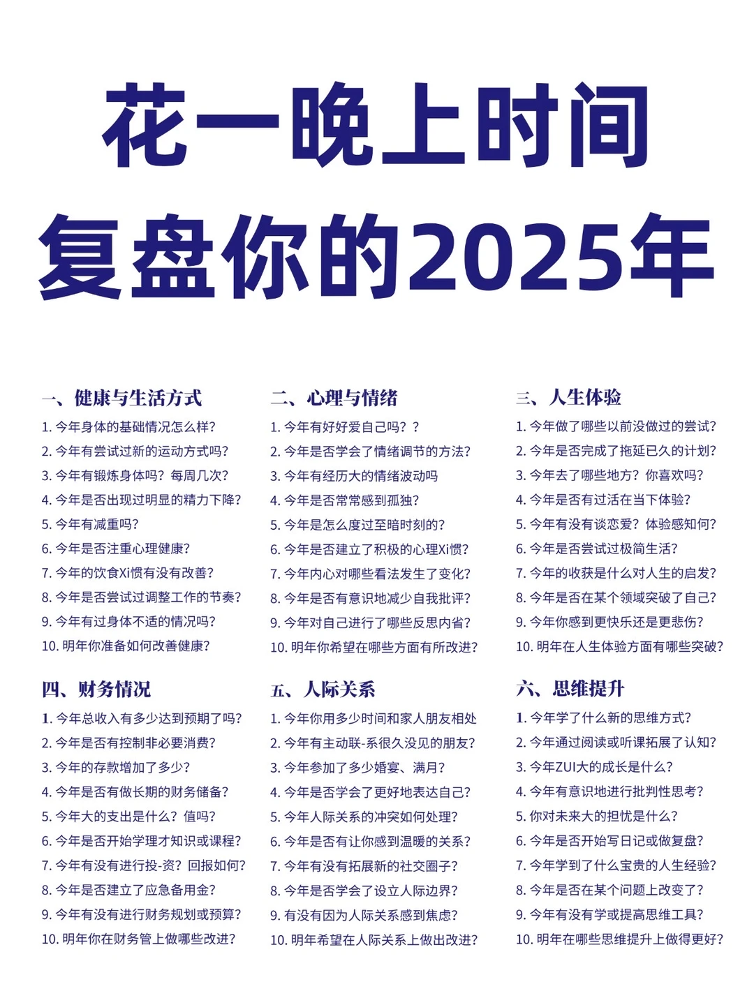 ✍️花一晚上时间，复盘你的2025年