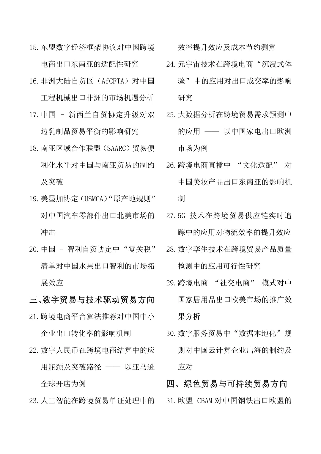 国际经济与贸易专业论文选题100个‼️