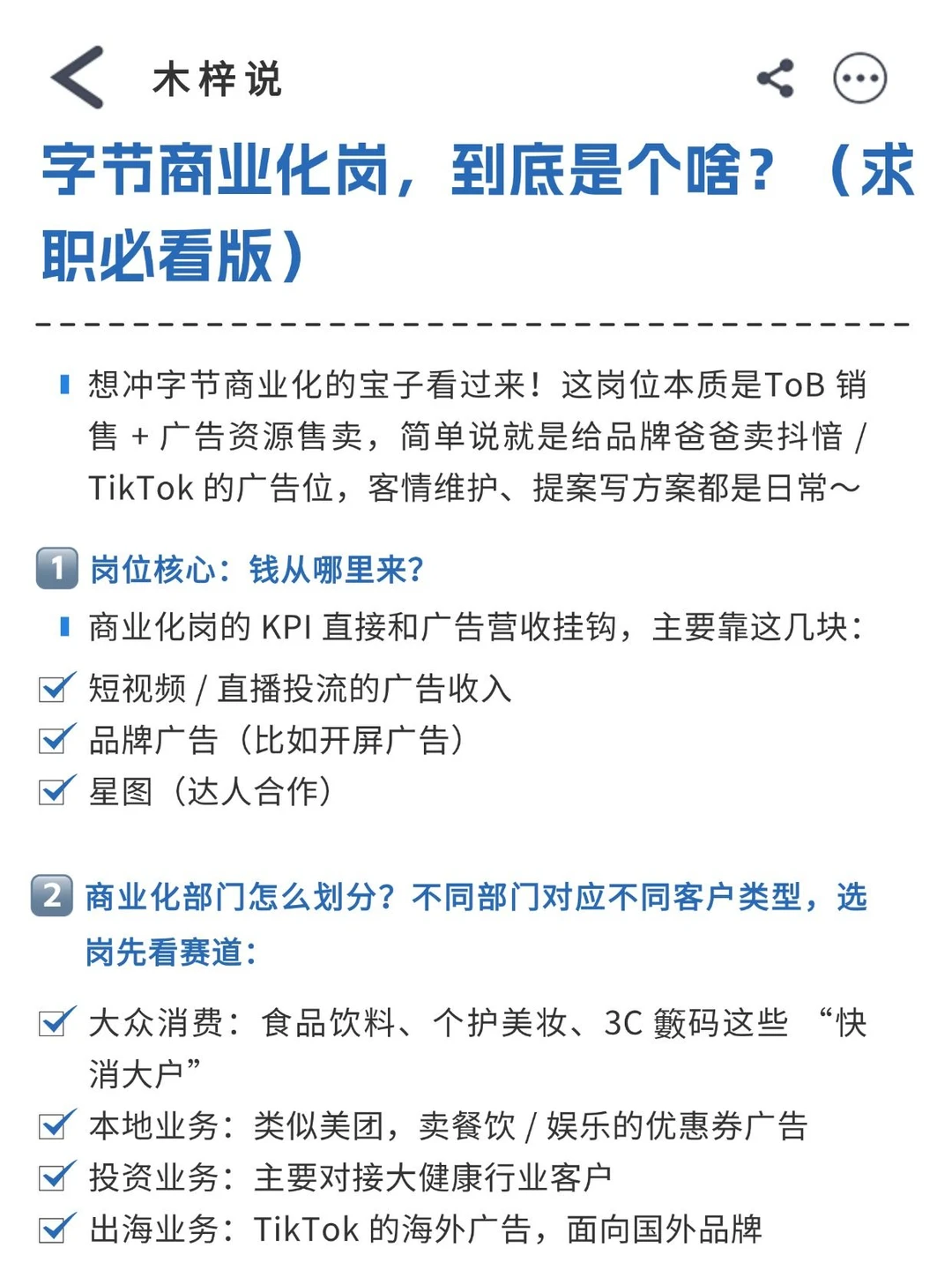 字节商业化-基础知识（求职必看版）