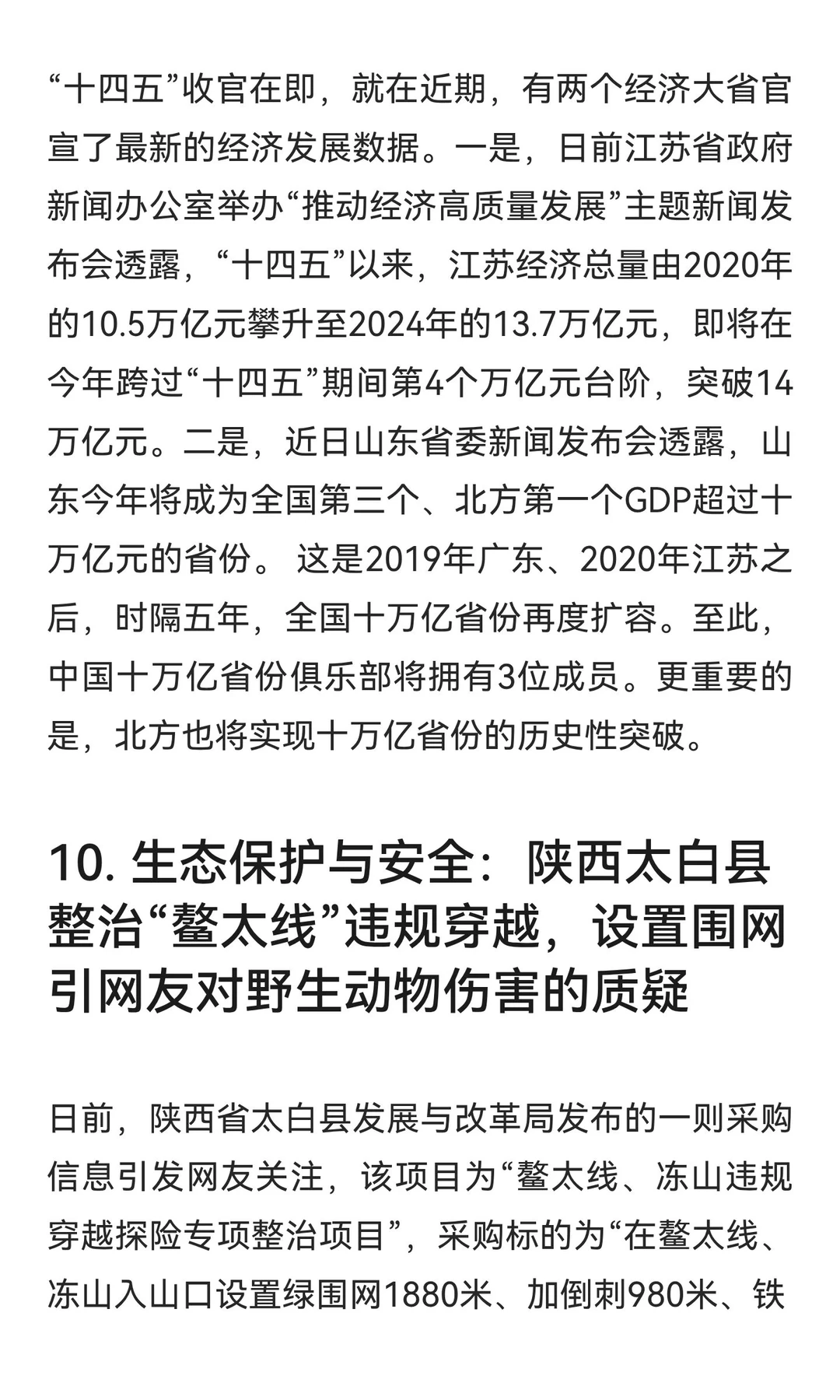 今日信息差｜12 ?️ 14 日