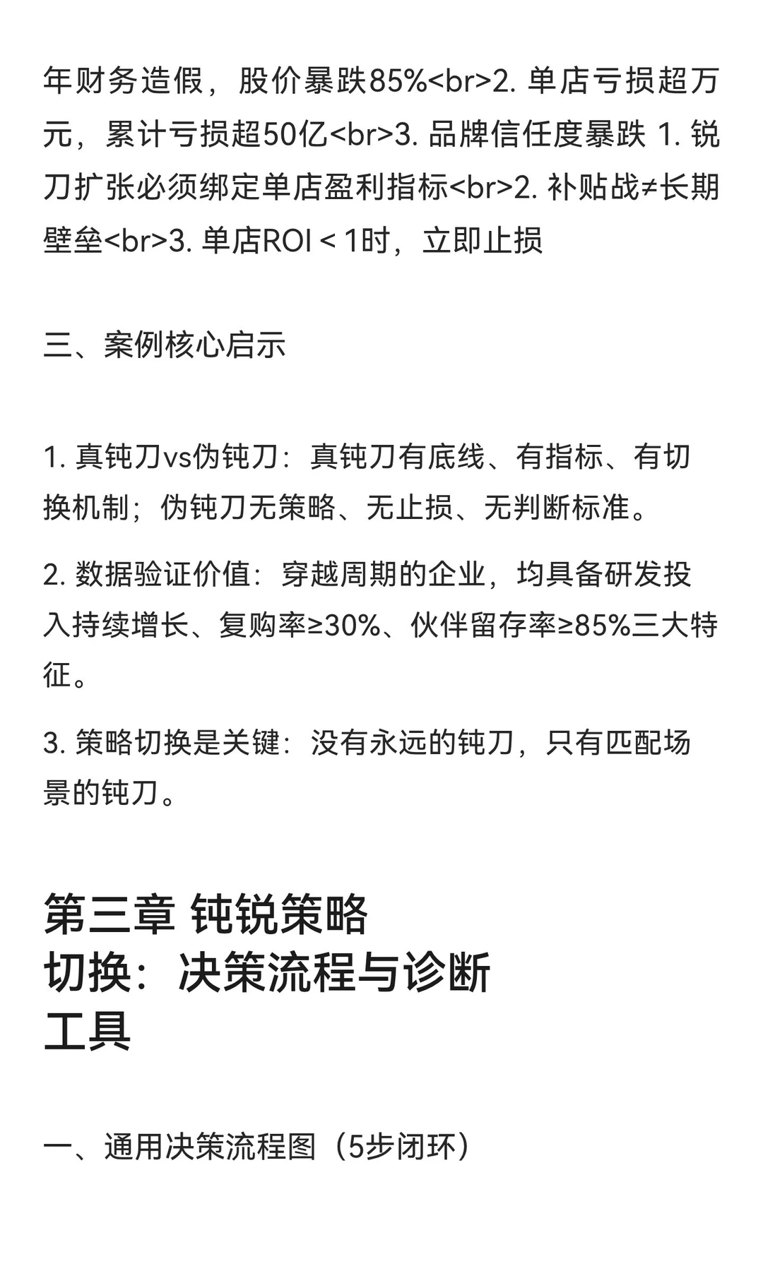 钝刀商道：钝锐策略切换与穿越周期的商业哲