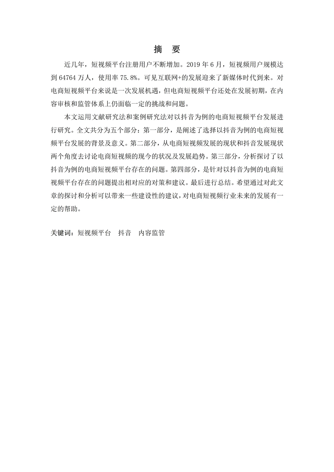 电子商务毕业论文这样写被导师夸了?