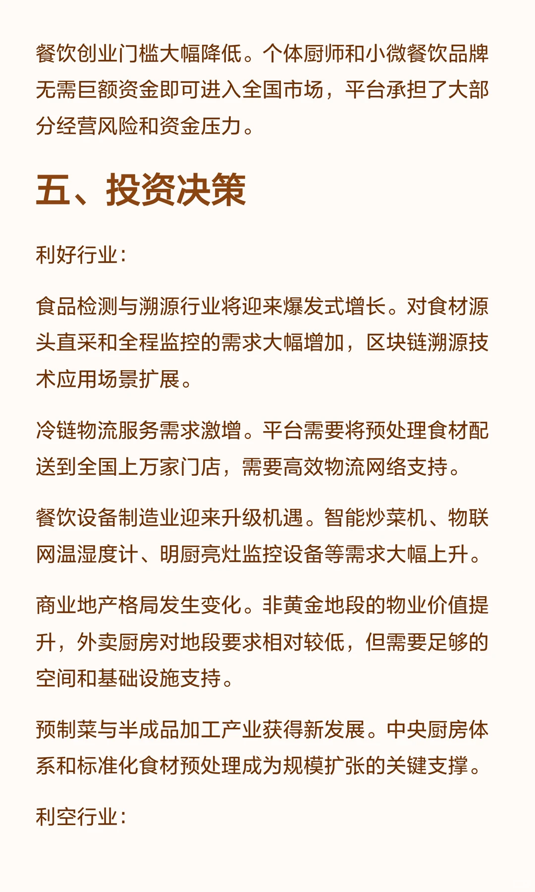 餐饮人必看：美团浣熊食堂VS京东七鲜小厨，