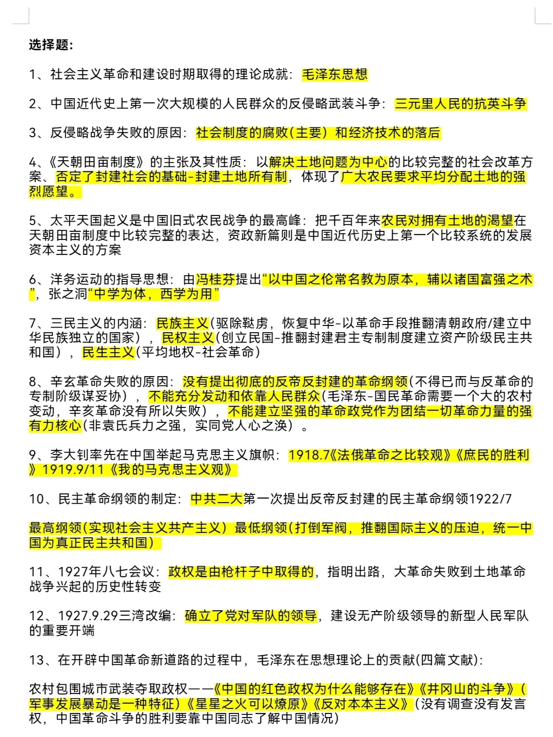 近代史纲要满绩知识点总结❗️?