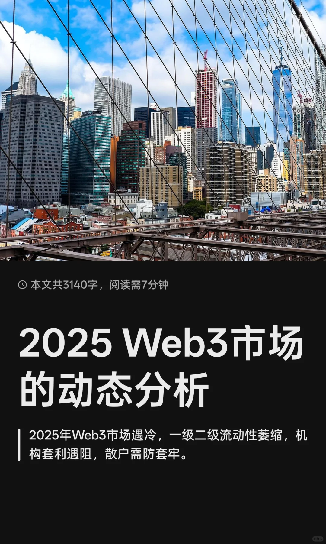 2025 Web3市场的动态分析