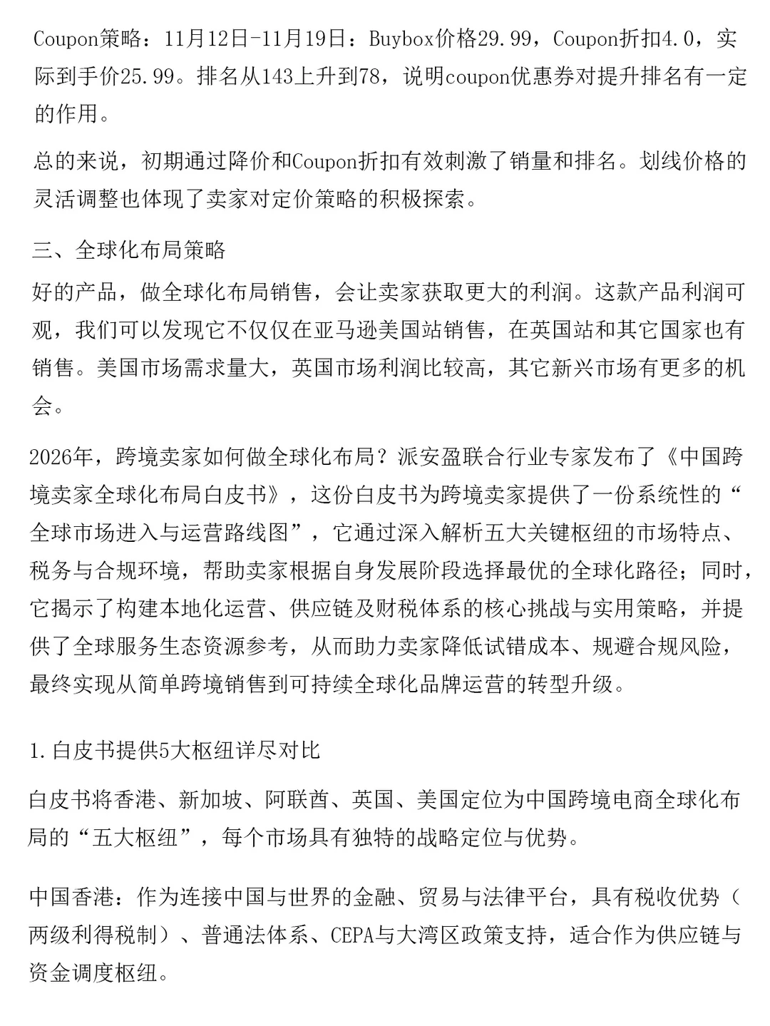 亚马逊运营怎么知道竞争对手的运营策略?