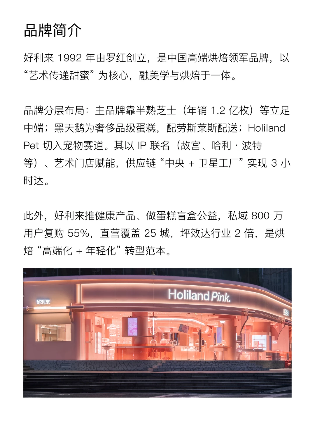 每天了解一个品牌 | 好利来