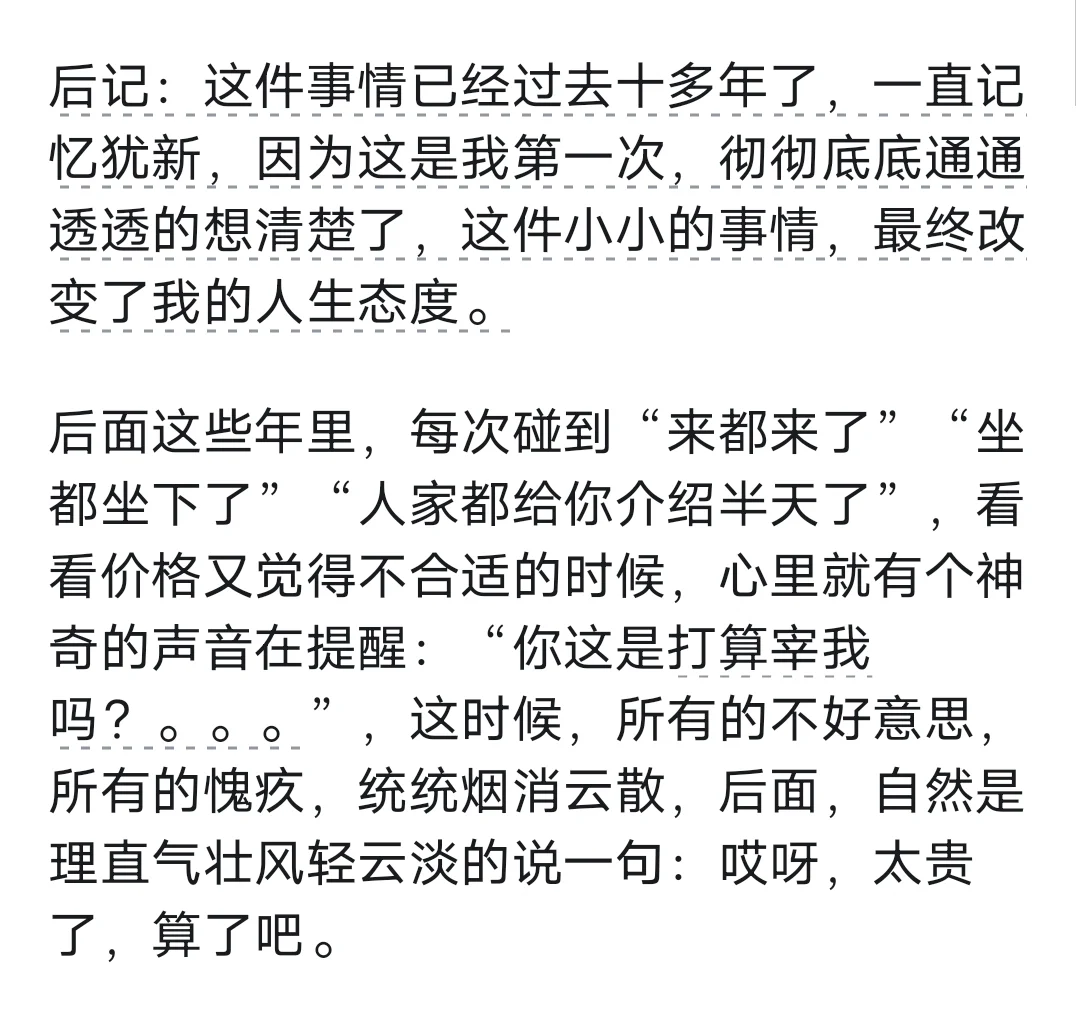 你有结账时发现太贵的经历吗？