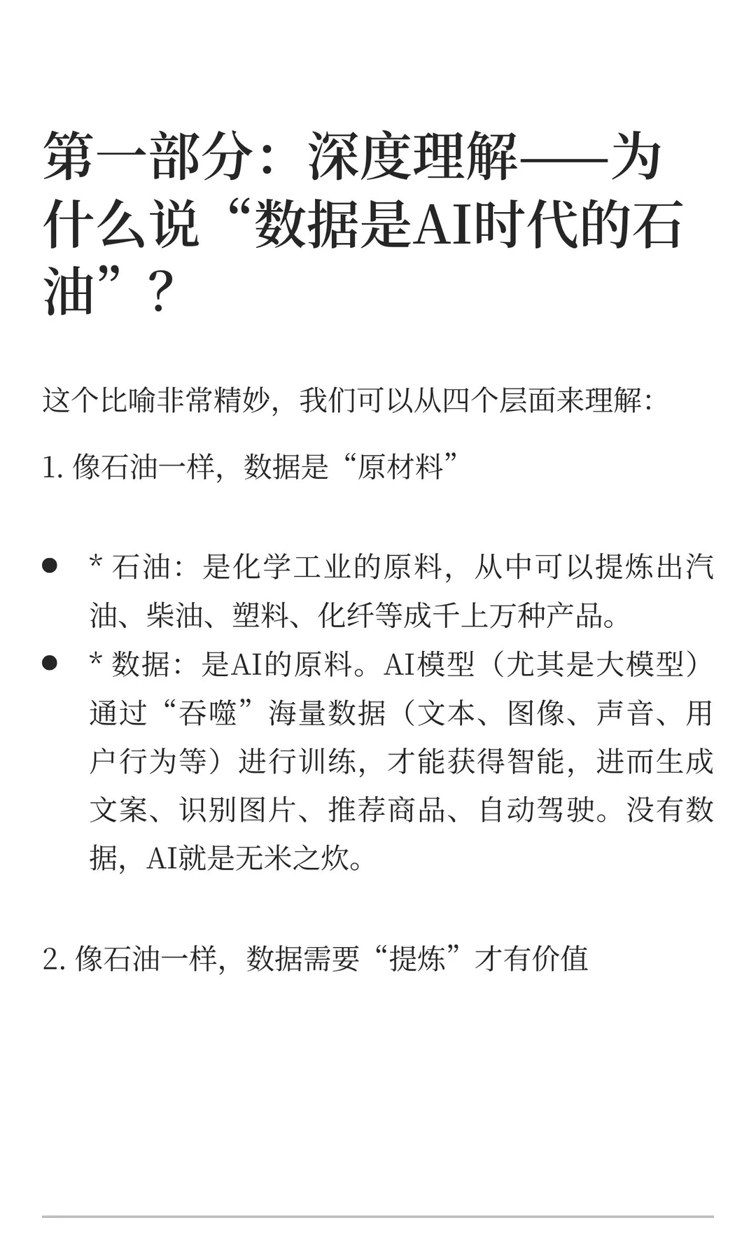 掌握了数据思维，就相当于你在今天拥有了火