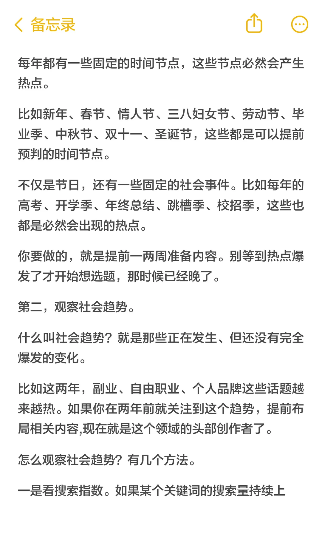 比别人快半拍的选题方法