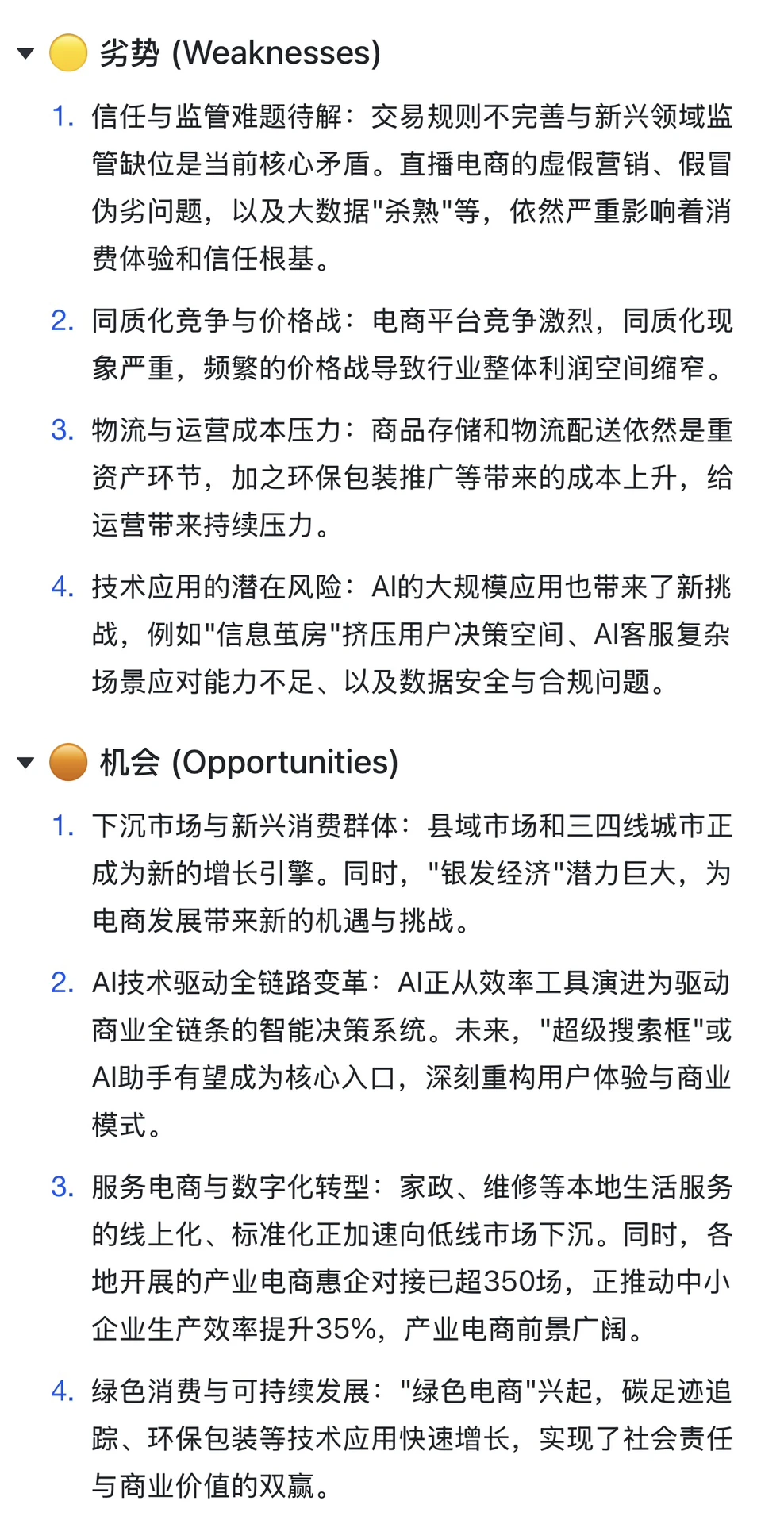 ?电商行业何去何从？