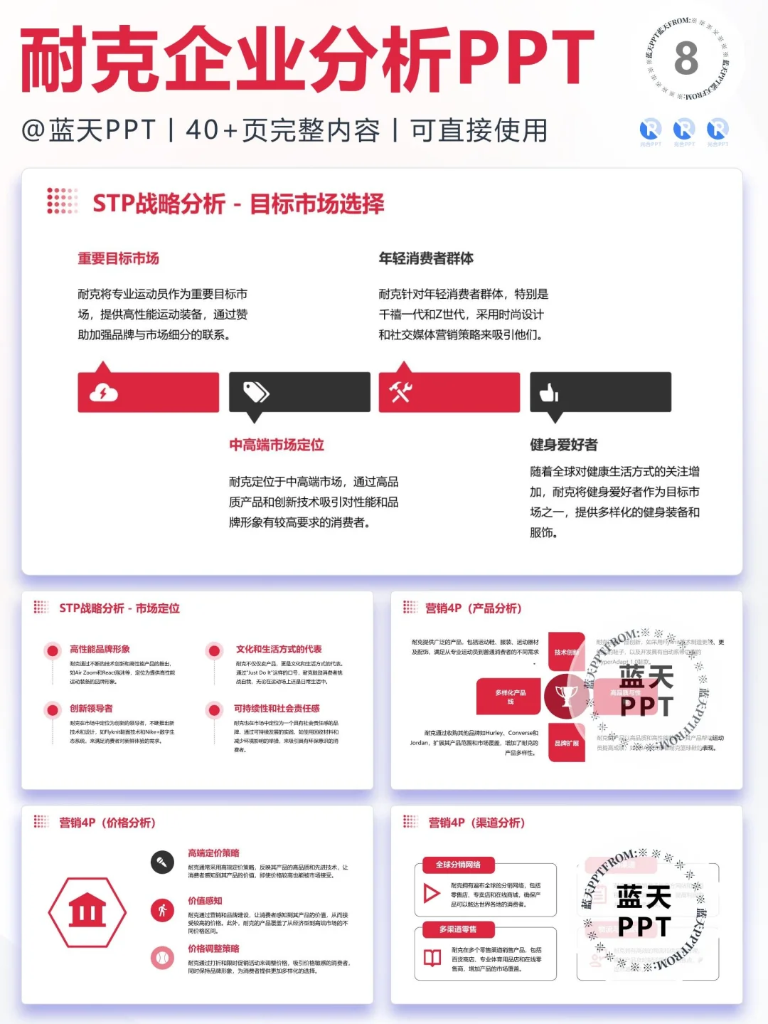 【001】耐克案例分析企业战略品牌营销PPT