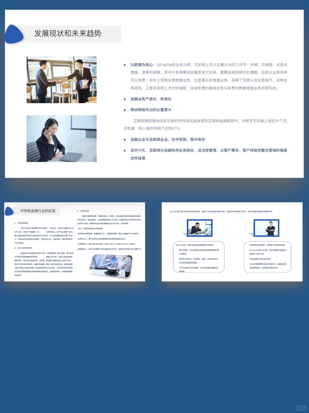 【255】互联网金融行业研究报告PPT