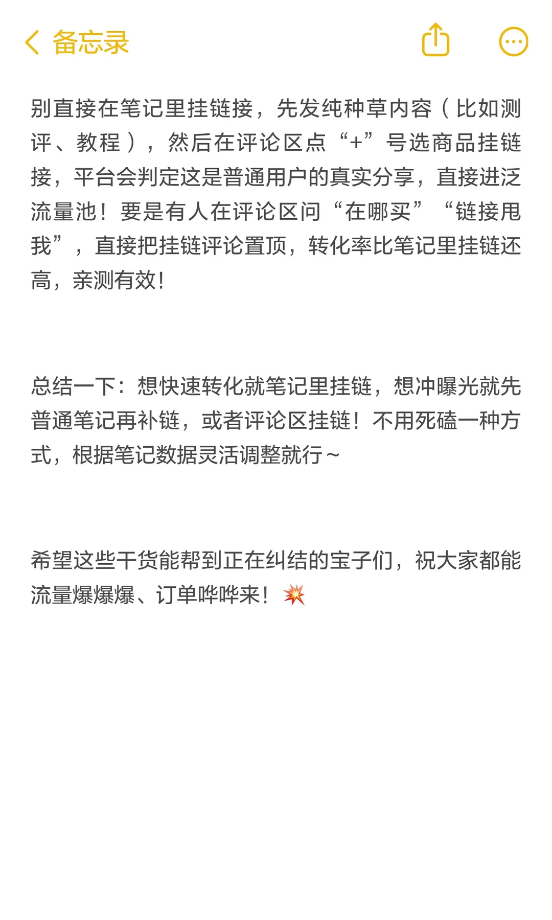 一句话讲明白小红书卖货笔记要不要挂链接