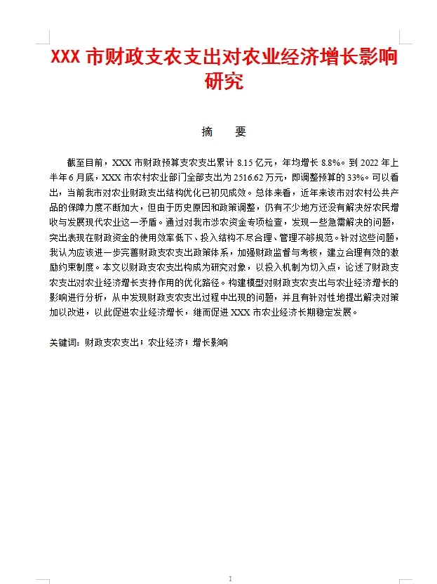 真香~这实证经济学论文谁能拒绝的了