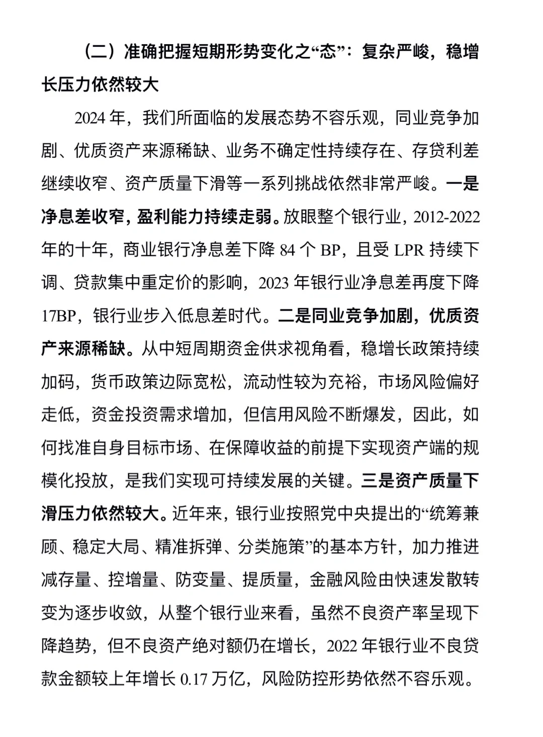 银行总结规划第二弹：如何写形势分析？