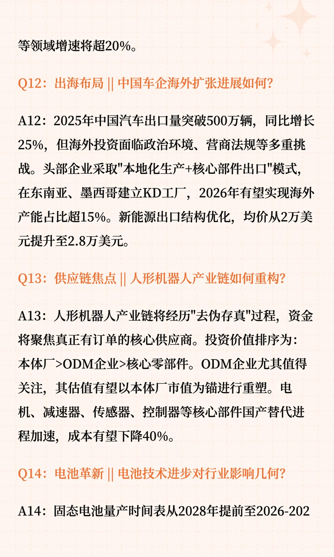 2026汽车行业：变革与机遇的十字路口