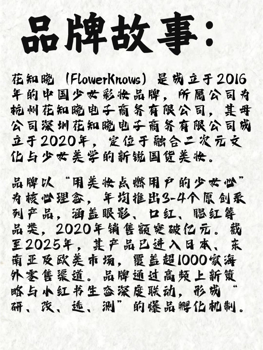 每天认识一个品牌！今天是花知晓