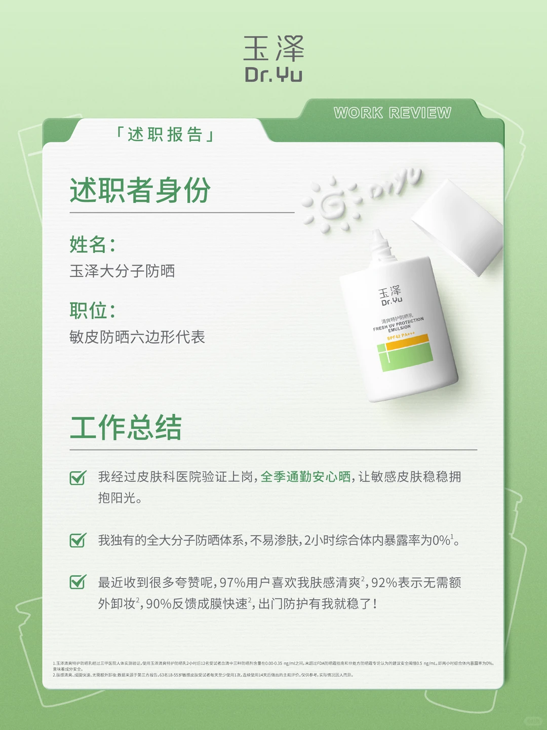 玉泽述职大会，谁才是修护MVP？