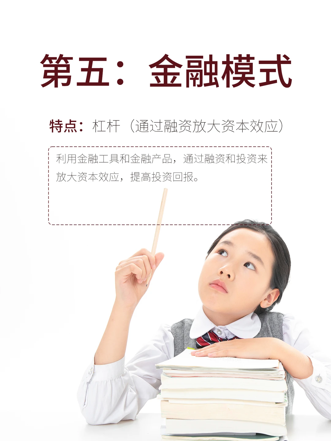 老板必看～5大商业模式！