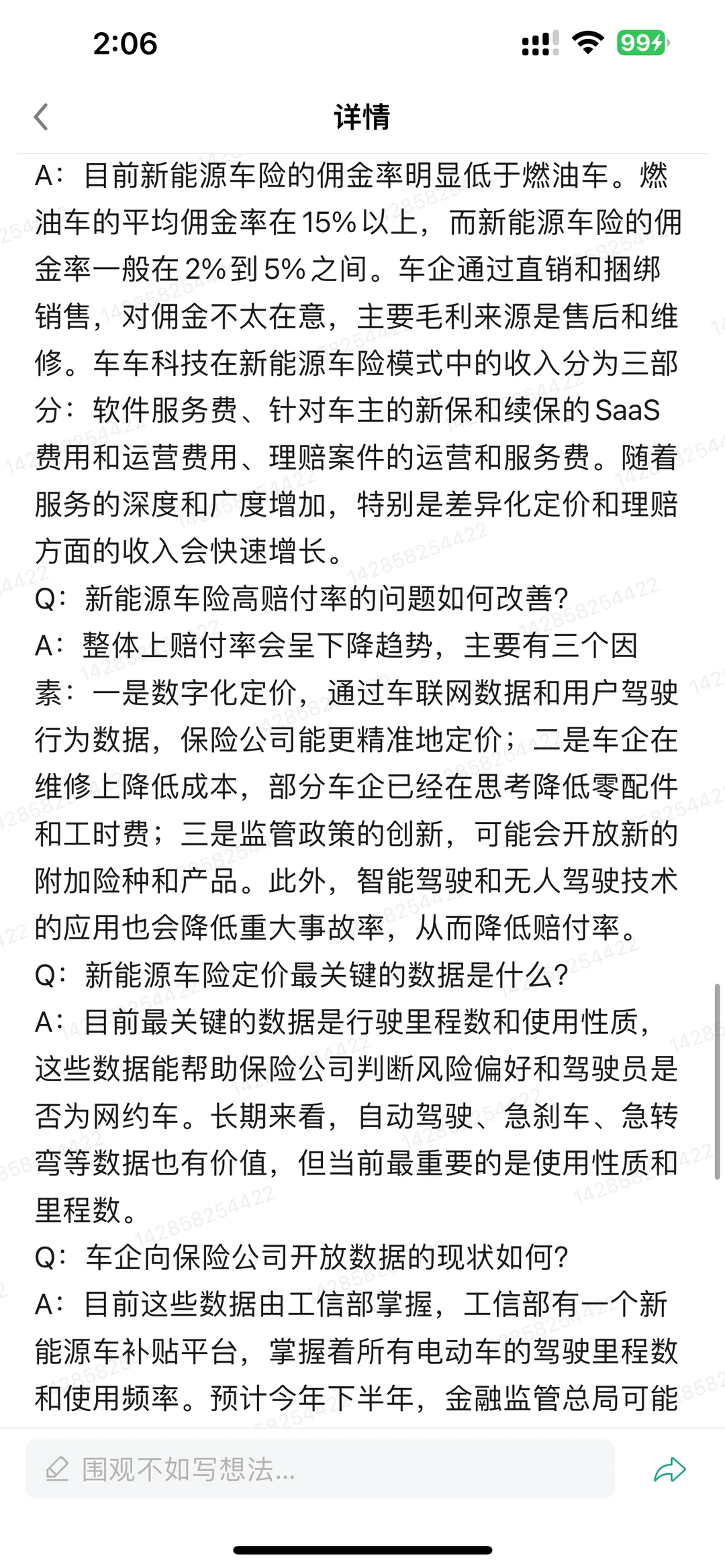 探讨新能源车险领域新趋势