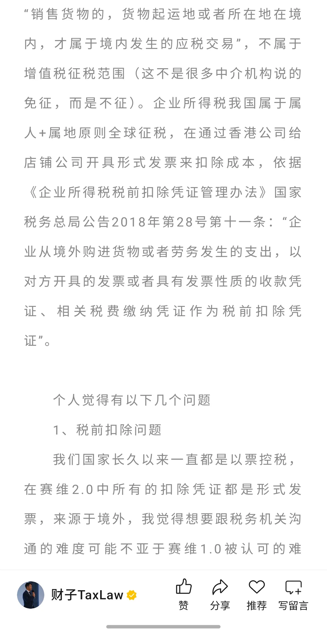 赛维模式2.0下跨境电商风险更大了！