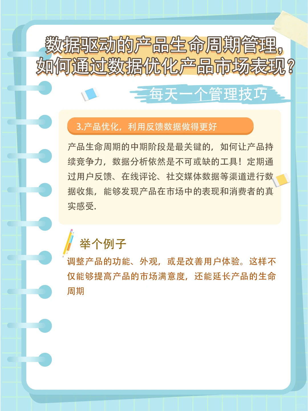 如何通过数据分析优化产品生命周期管理？