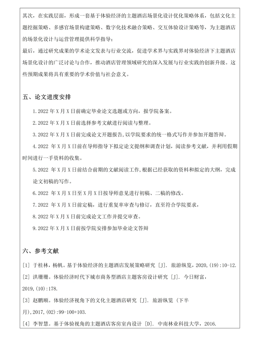 酒店管理专业开题报告模板‼️可直接套用