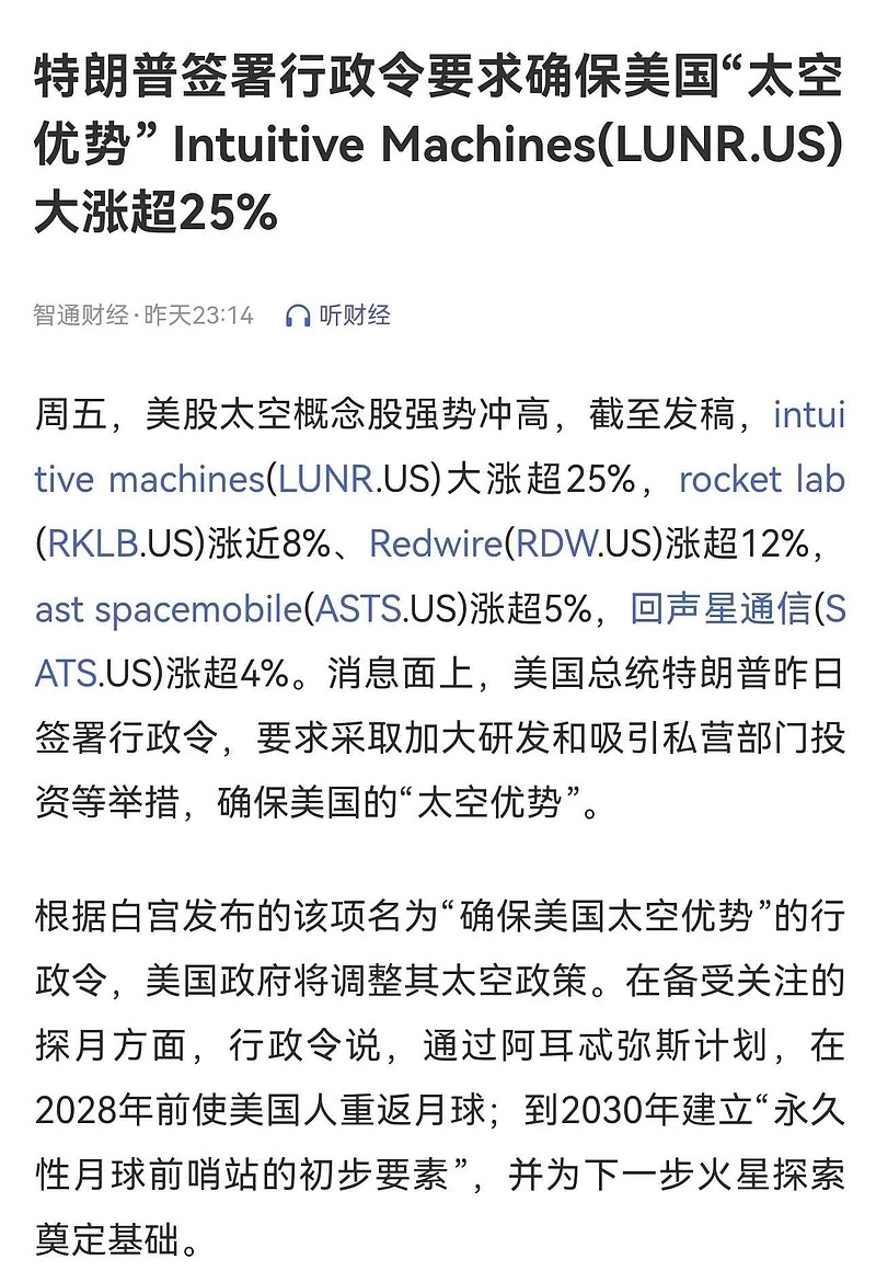 周五晚美股太空概念再度爆发