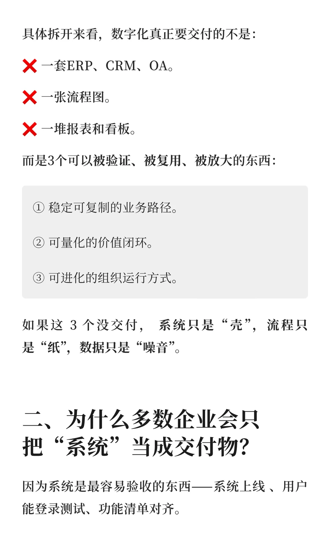 企业数字化的真正交付物到底是什么