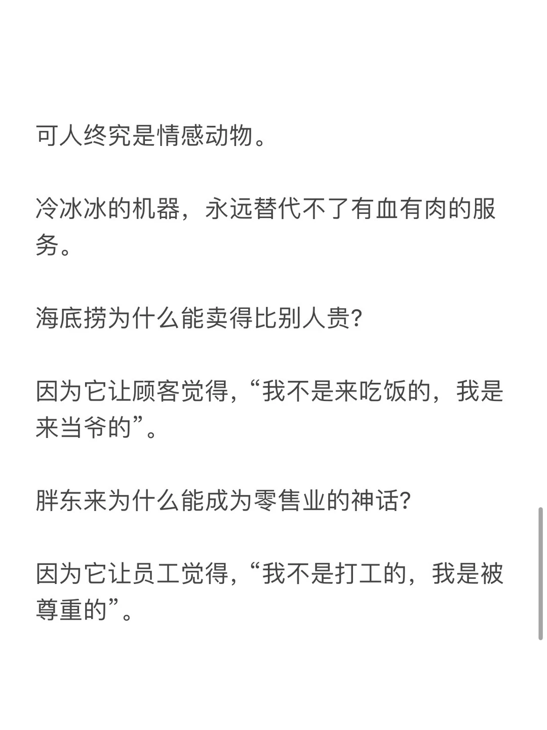 经营人性才是赚钱的最高境界