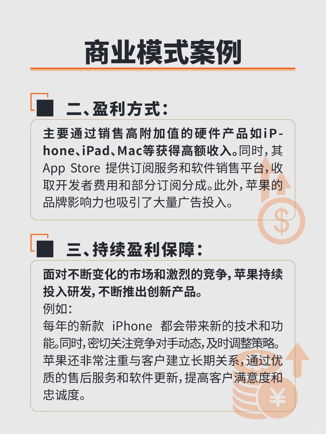 1分钟讲清什么是商业模式！