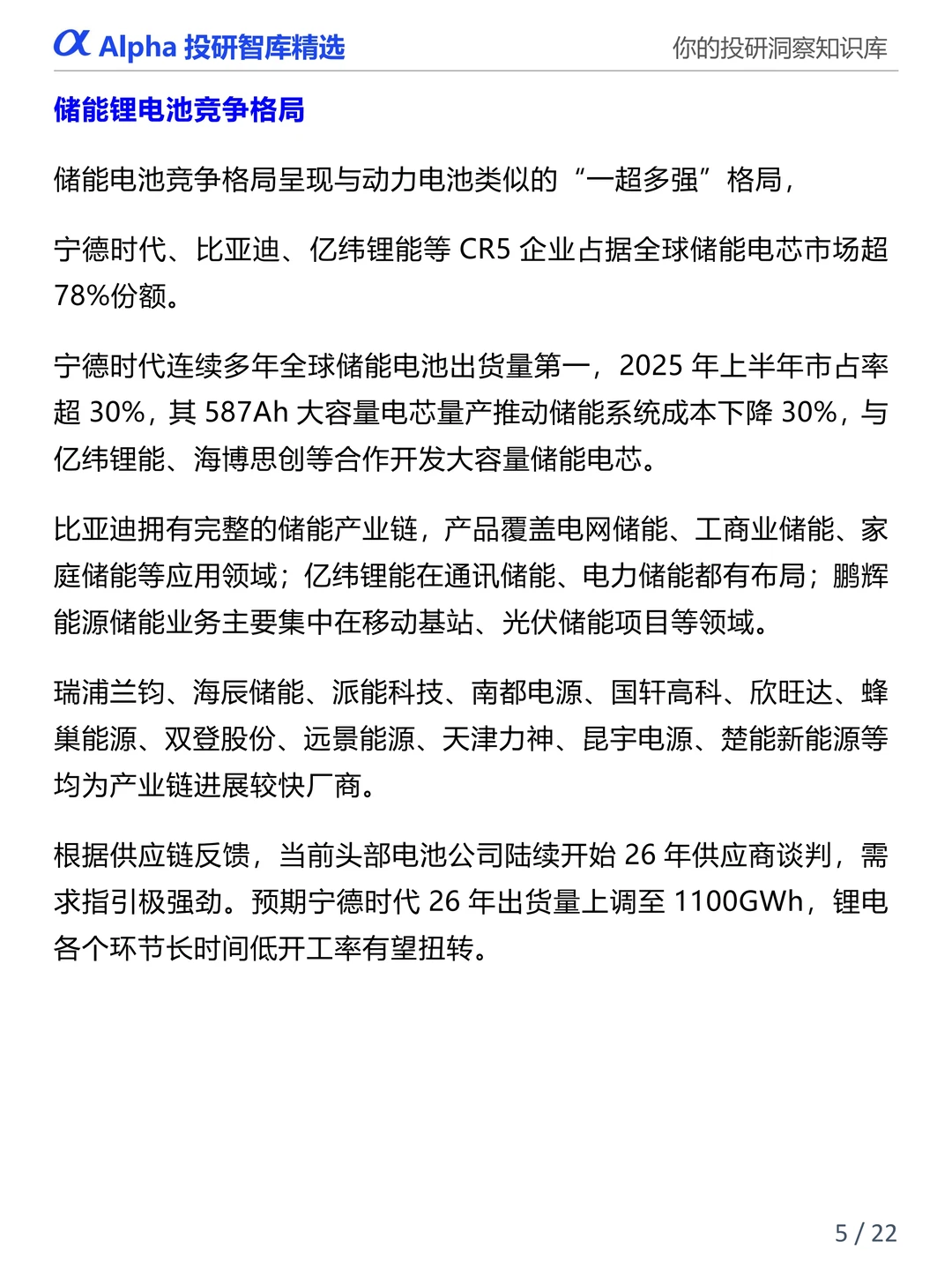 图解产业链：新型储能七大核心赛道全解析