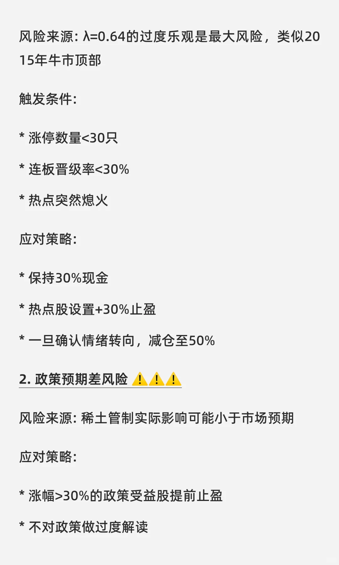 ? 2025年10月13日 A股市场综合分析报