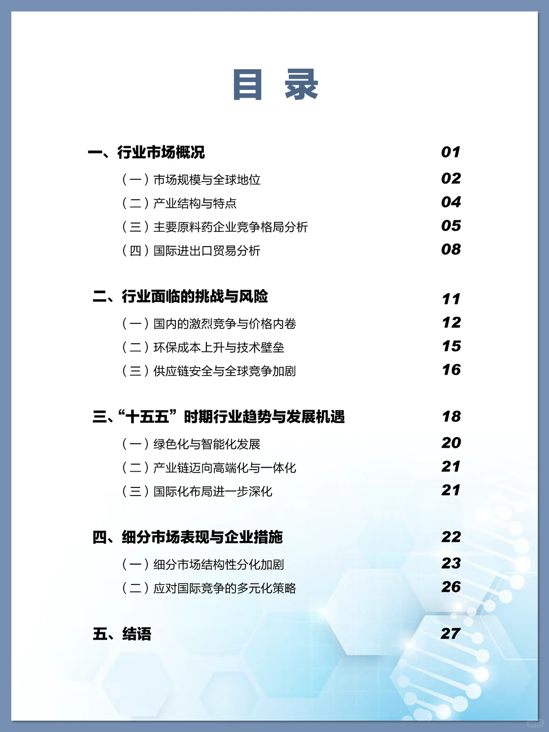 中国原料药行业报告 2025