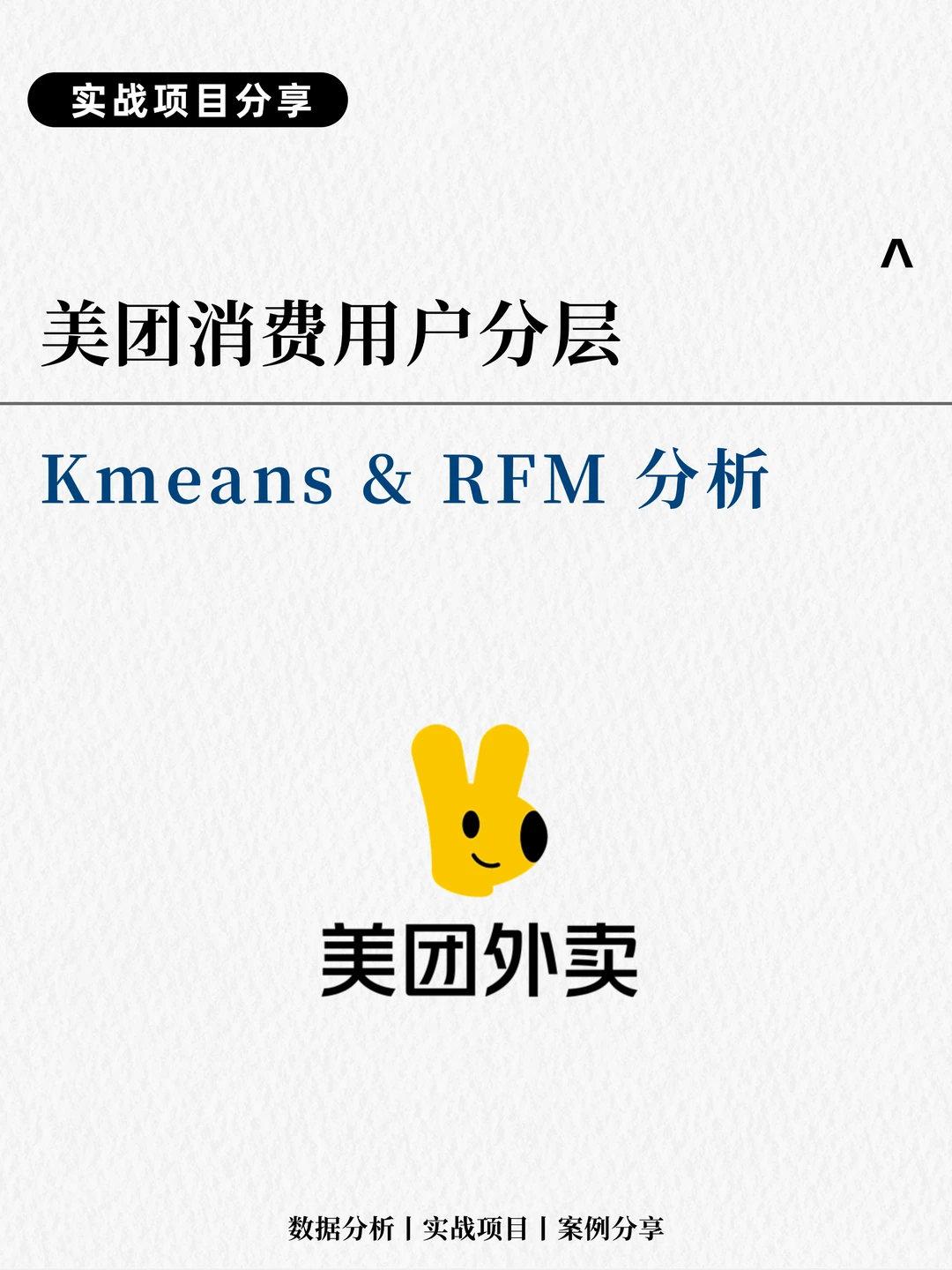 day18|每天一个数分项目，锻炼你的数据思维