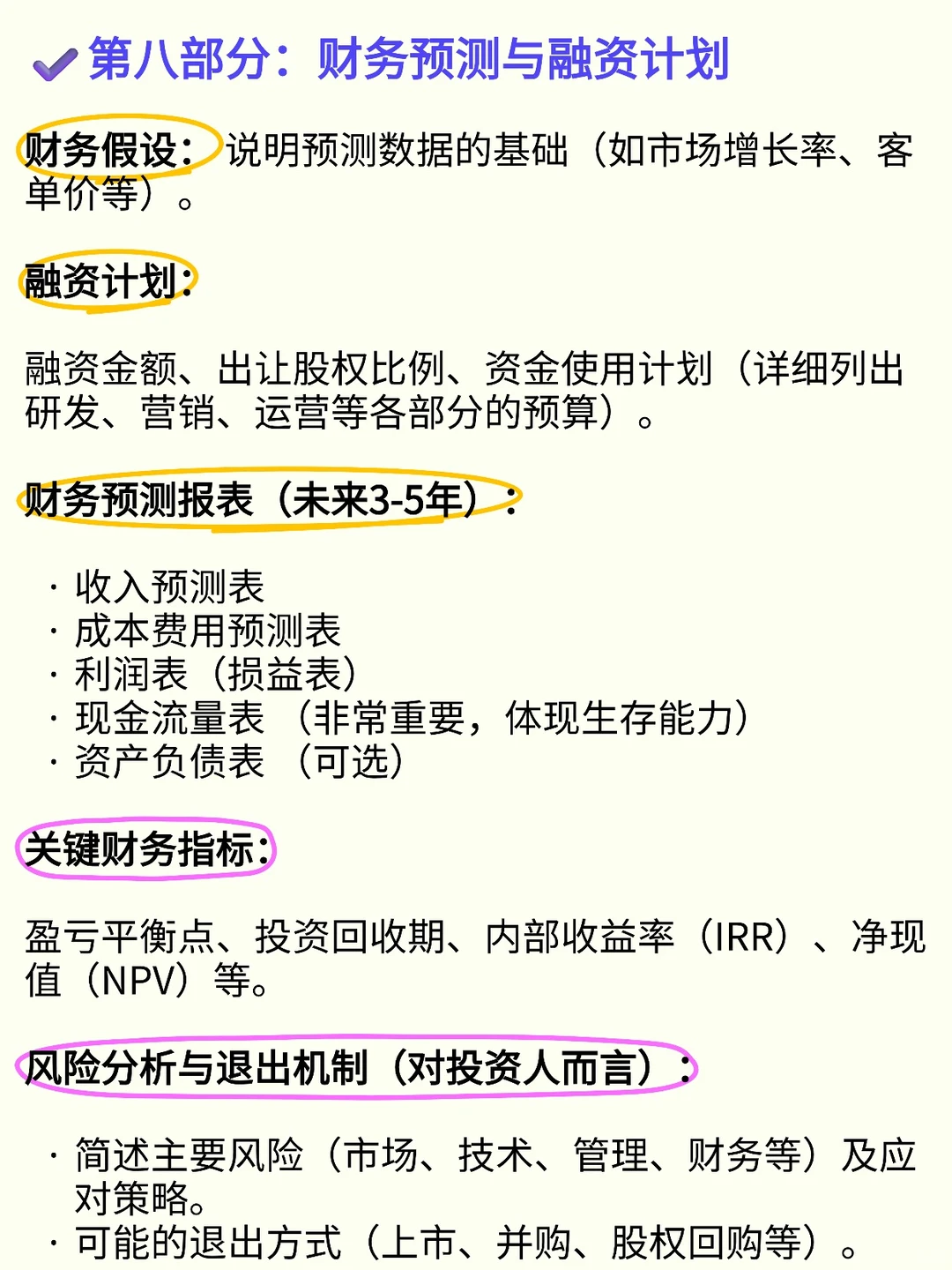 挑战杯小挑如何写出冲金奖的项目计划书❓