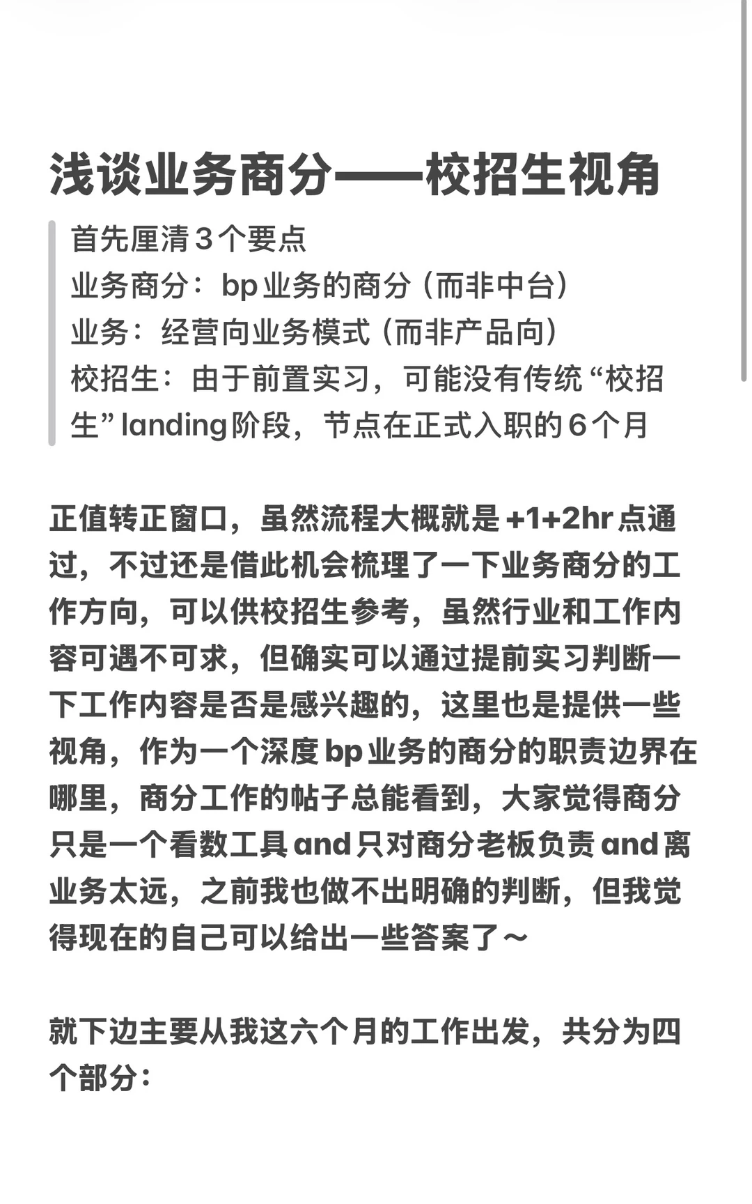 浅谈业务商分——校招生视角