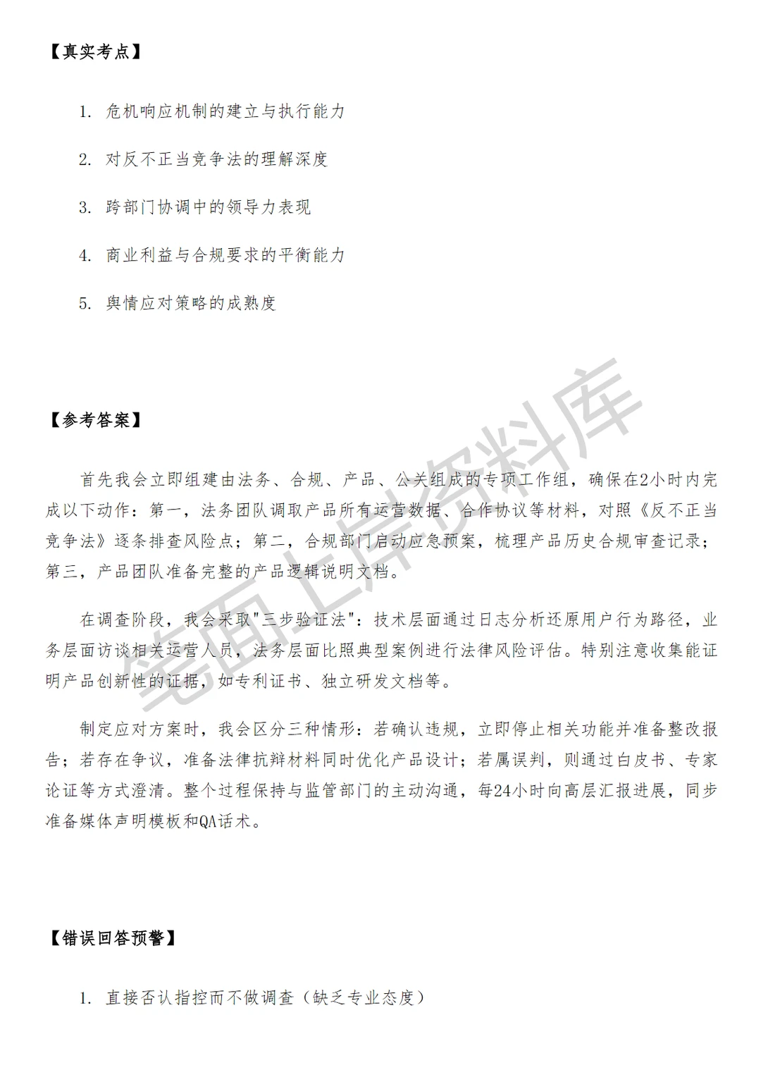 腾讯竞争合规律师