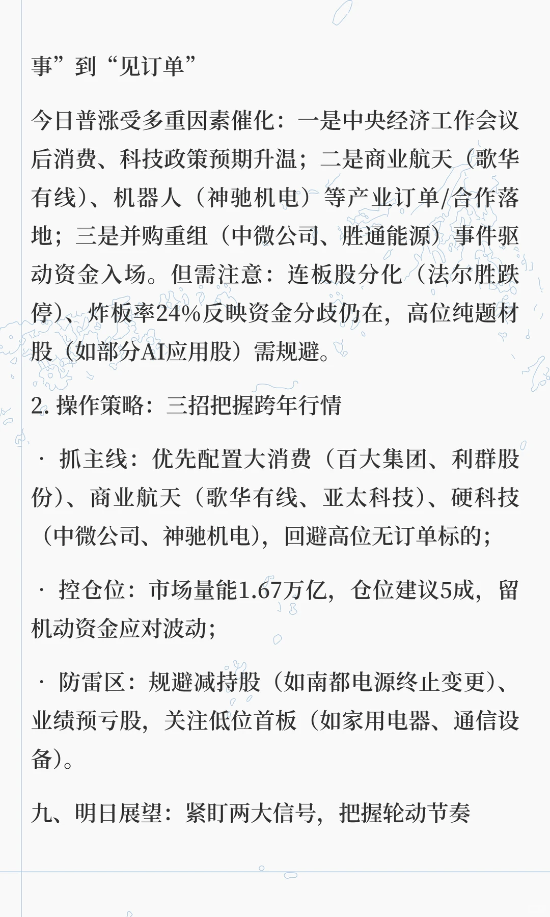 12.18独家复盘，指数微涨暗藏玄机！2845股