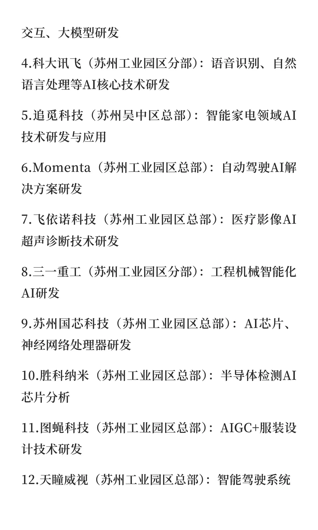 苏州重点龙头企业总结